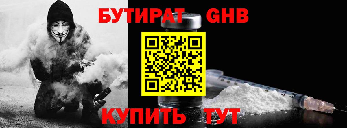 БУТИРАТ BDO Долгопрудный