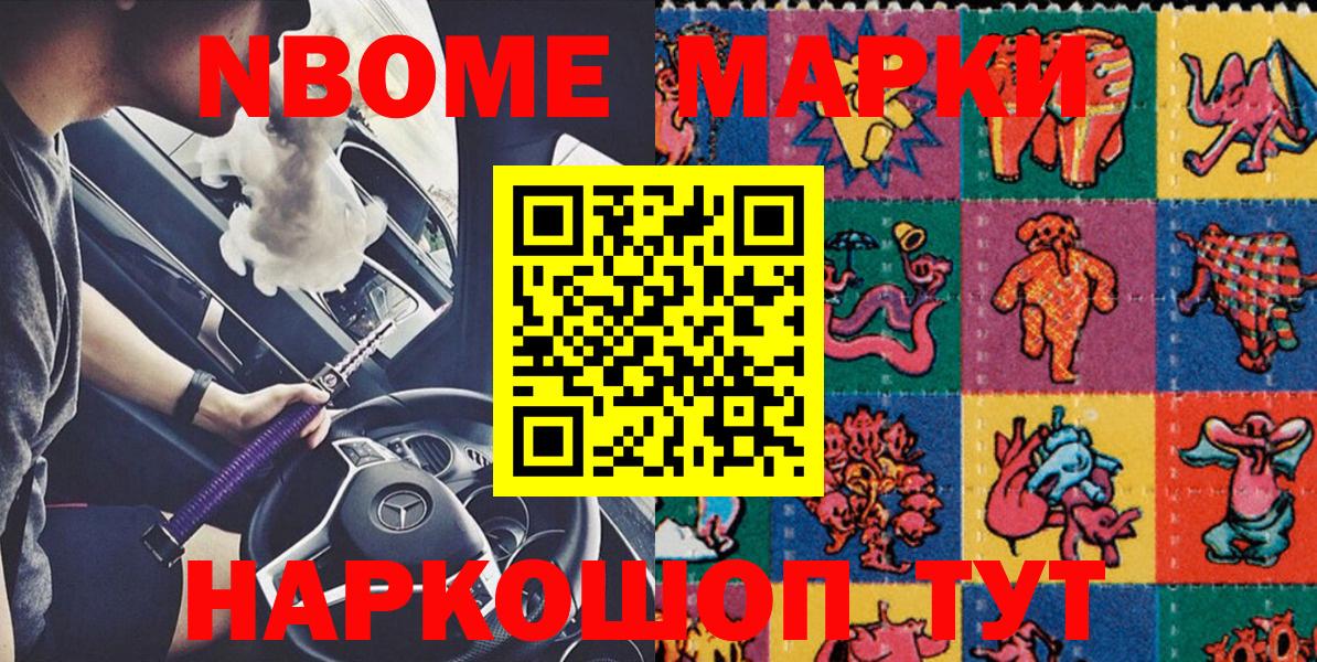 Долгопрудный  Марки NBOMe 1,5мг  Вход с VPN 